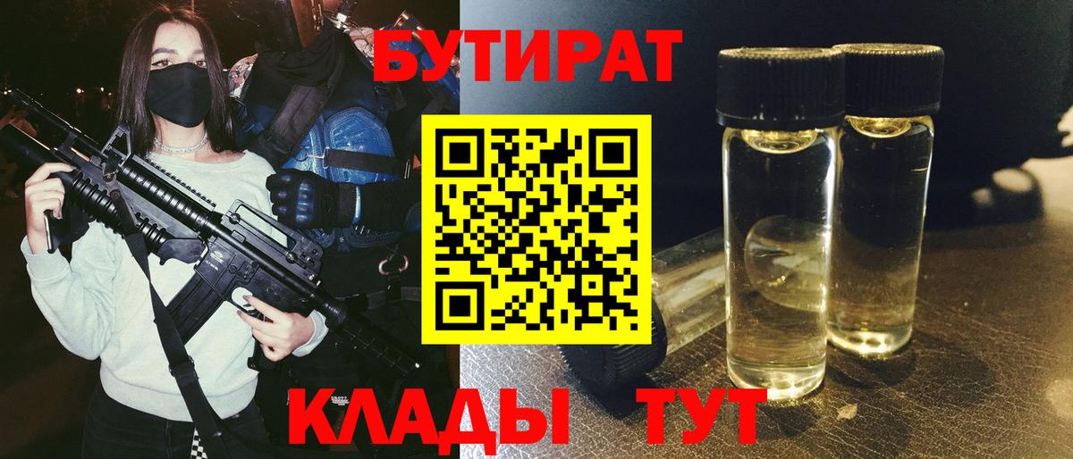 БУТИРАТ жидкий экстази  Вход с VPN  Нефтеюганск 