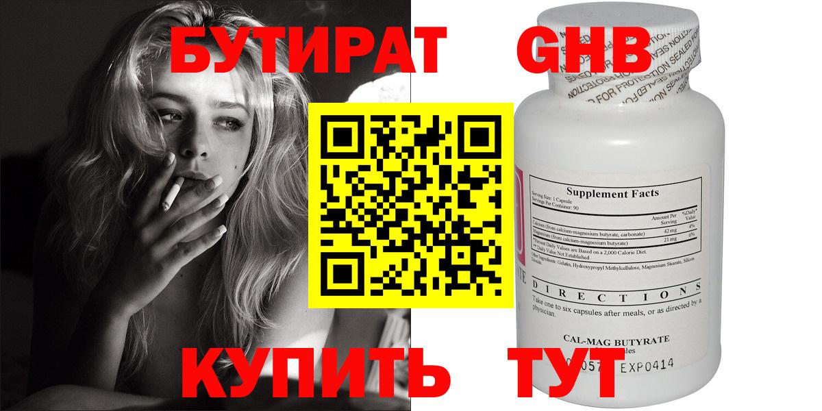 БУТИРАТ BDO Нефтеюганск