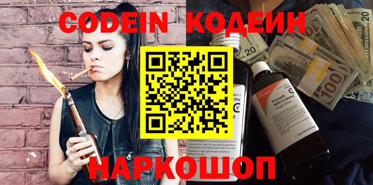 Кодеиновый сироп Lean Purple Drank Нефтеюганск