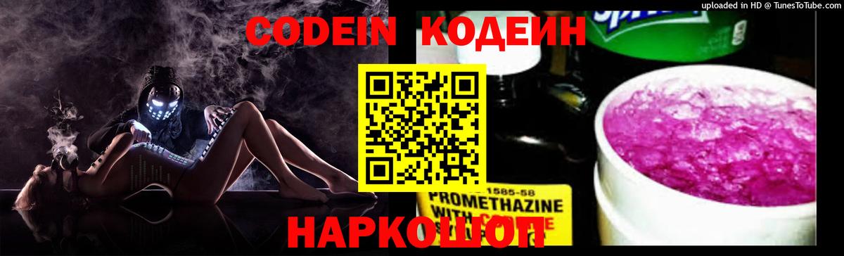 Нефтеюганск  Codein напиток Lean (лин)  Вход с VPN  Кодеиновый сироп Lean напиток Lean (лин) 