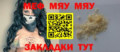 мяу мяу мука Рузаевка